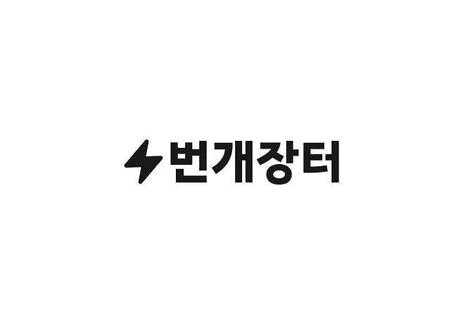 (번개장터 제공. 재판매 및 DB금지) ⓒ 뉴스1