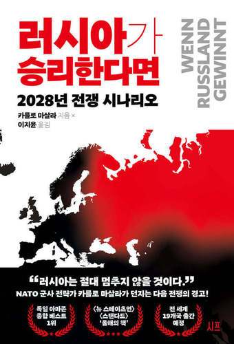 [신간] '러시아가 승리한다면'