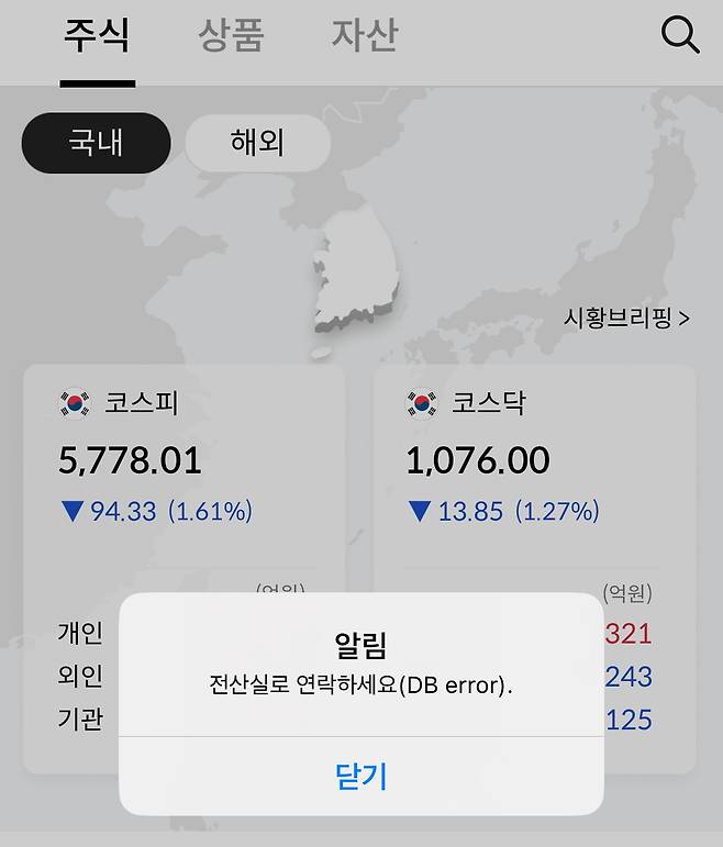 메리츠증권 MTS 오류 화면(독자 제공)