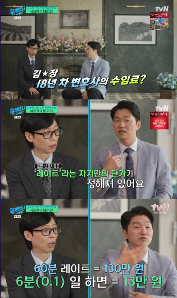 박민철 변호사. 사진 |  tvN ‘유 퀴즈 온 더 블럭’