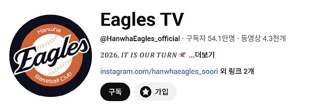 이글스TV 유튜브