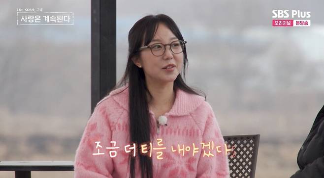 ⓒENA, SBS Plus '나는 솔로, 그 후 사랑은 계속된다'