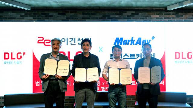 (왼쪽부터) 트러스트커넥터 윤석빈 대표,  투이컨설팅 김인현 대표, 마크애니 최고 대표, 법무법인 디엘지 조원희 대표변호사가 MOU를 맺고 있다. (사진=마크애니)