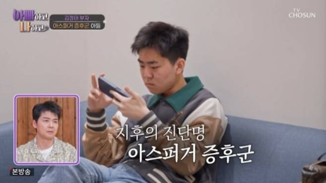 배우 김정태의 첫째 아들 지후가 아스퍼거 증후군 진단을 받았다. /TV조선 '아빠하고 나하고3'