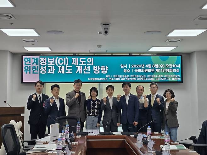8일 국회에서 열린 CI 제도의 위헌성과 제도 개선 방향을 주제 토론회. 이번 행사에는 김우영·김남근·이주희·한창민 의원과 디지털정의네트워크, 민주사회를 위한 변호사모임 디지털정보위원회, 정보인권연구소, 참여연대가 공동 주최로 참여했다.