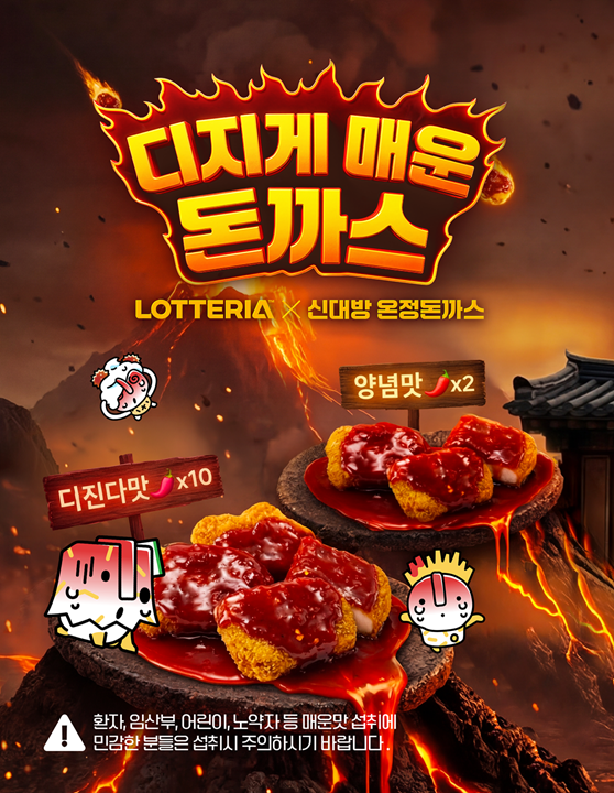 디지게 매운 돈까스 제품. 롯데GRS 제공