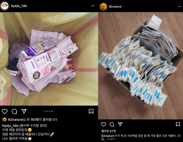 사회관계망서비스(SNS)에 '우유팩 분리배출'을 인증하고 있는 게시물들. 인스타그램 캡처