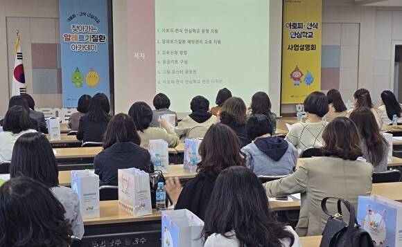 광주 광산구가 지난 8일 어린이집부터 초·중·고등학교 안심학교 교사를 대상으로 아토피·천식안심학교 운영 설명회를 진행하고 있다. [사진=광주시 광산구]