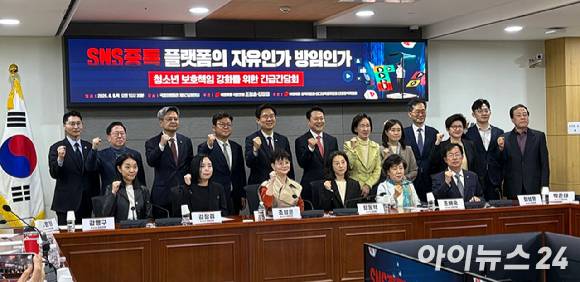 9일 서울 영등포구 국회의원회관에서 열린 'SNS 중독 플랫폼의 자유인가 방임인가' 간담회에서 참석자들이 기념 사진을 찍고 있다. [사진=정유림 기자]