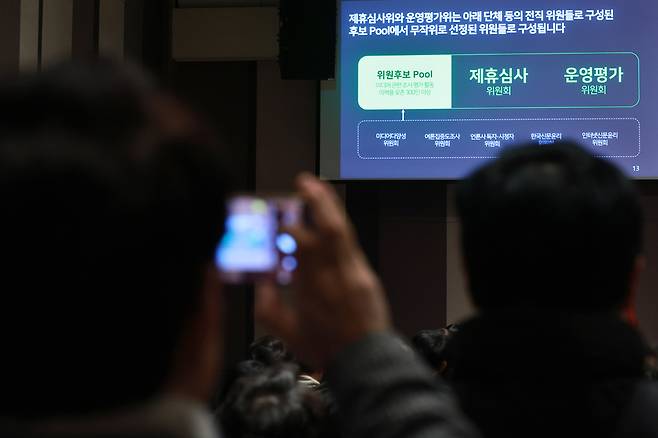 2월20일 서울 중구 한국프레스센터에서 열린 ‘네이버 뉴스제휴위원회 정책 설명회’에서 참석자들이 자료를 살펴보고 있다. /연합뉴스