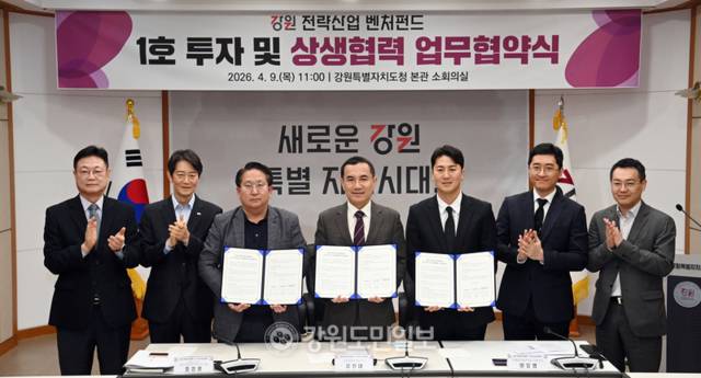 ▲ 강원 전략산업 벤처펀드 제1호 투자 및 상생협력 협약식이 9일 도청 본관 회의실에서 김진태 도지사와 최성용 강원대-트리거 강원미래성장벤처투자조합 대표, 이요셉 밸류라움바이오 대표이사 및 관계자들이 참석한 가운데 열렸다. 방도겸 기자