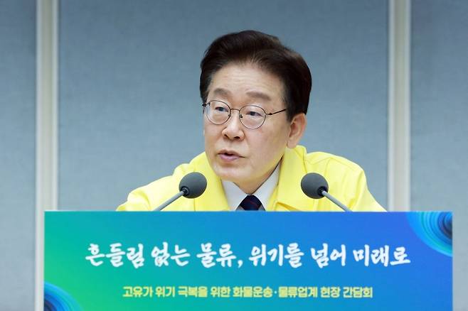 ▲ 이재명 대통령이 8일 경기도 의왕 내륙컨테이너기지에서 열린 고유가 위기극복을 위한 화물운송ㆍ물류업계 현장 간담회에서 발언하고 있다. [연합뉴스]