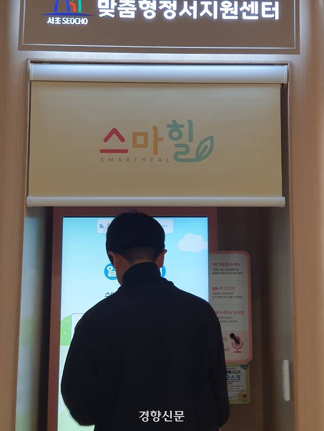 서울 서초스마트유스센터에서 한 남학생이 지난 3월 20일 인공지능(AI) 정신건강 키오스크에서 챗봇으로 상담을 하고 있는 모습. 김은성