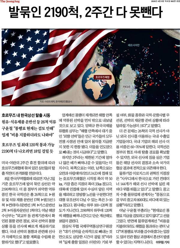 ▲4월9일자 중앙일보 2면