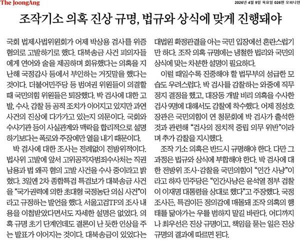 ▲4월9일자 중앙일보 사설