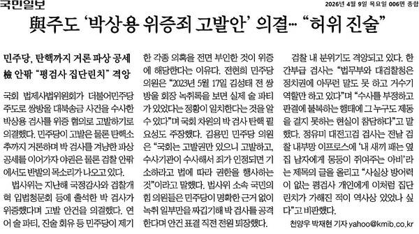 ▲4월9일자 국민일보 6면