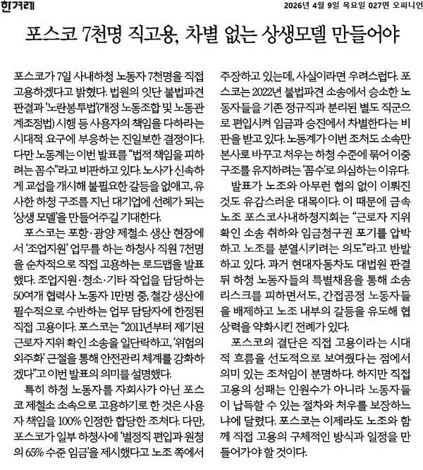 ▲4월9일자 한겨레 사설