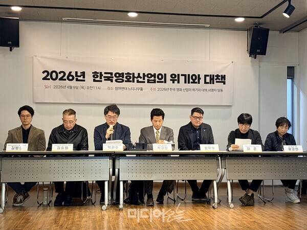 ▲9일 오전 서울 종로구 참여연대에서 '2026년 한국영화산업의 위기와 대책' 기자회견 현장. 사진=정민경 기자.