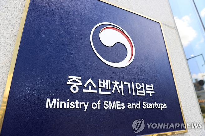 중소벤처기업부 현판. [연합뉴스]
