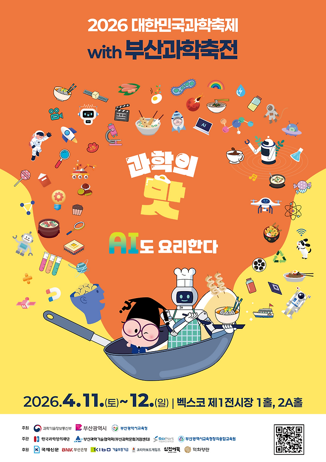 2026 대한민국과학축제with부산과학축전 행사 포스터 [부산시 제공]