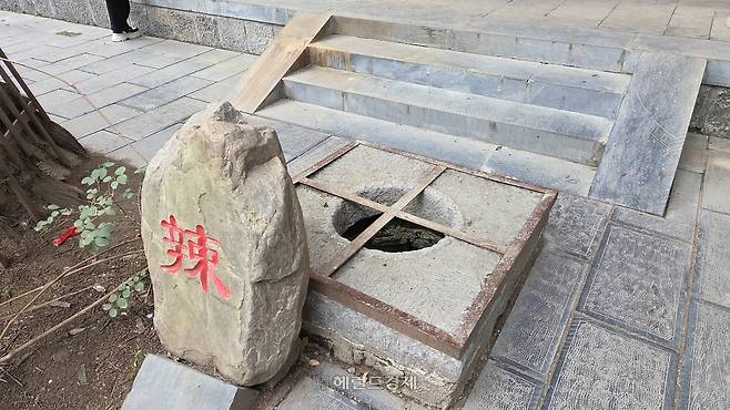 이조암의 매운(辣·랄) 맛 우물