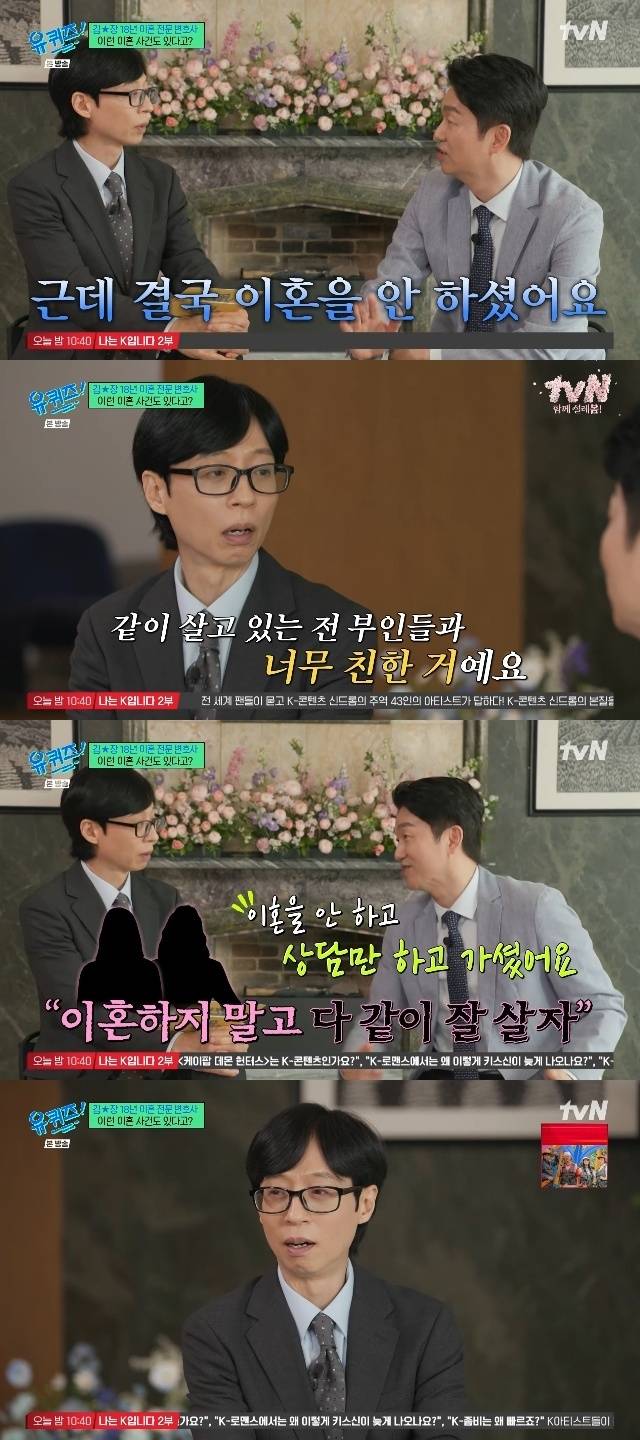 tvN ‘유 퀴즈 온 더 블럭’ 캡처