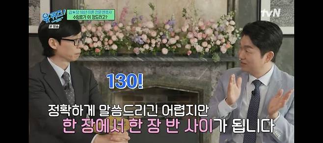 [서울=뉴시스] 유재석, 박민철 변호사. (사진 = tvN '유퀴즈' 캡처) 2026.04.09 photo@newsis.com *재판매 및 DB 금지