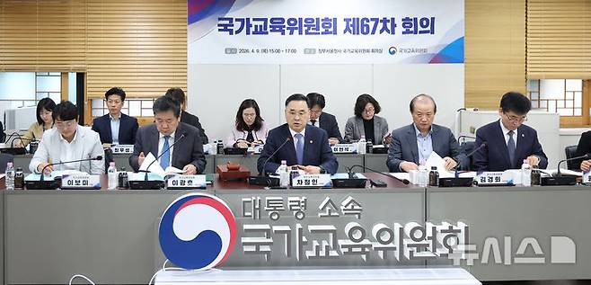 [서울=뉴시스] 김선웅 기자 = 차정인 국가교육위원장이 9일 서울 종로구 정부서울청사에서 열린 국가교육위원회 제67차 회의에서 모두발언을 하고 있다. 2026.04.09. mangusta@newsis.com
