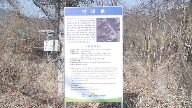 경기도 성남시에 공공주택지구 설립을 안내하는 표지판이 설치돼 있다.