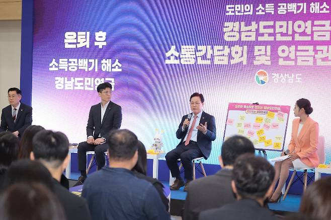 4050 목소리에 확대를 결정한 도민연금. 경남도청 제공