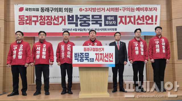 ▲국민의힘 동래구의원·예비후보들이 박중묵 동래구청장 예비후보 지지 선언을 하고 있다.ⓒ프레시안(정대영)