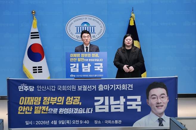 김남국 대변인, 안산갑 국회의원 재선거 출마 선언 - 김남국 더불어민주당 대변인이 9일 국회 소통관에서 경기 안산갑 국회의원 재선거 출마를 선언하고 있다. 2026.4.9
