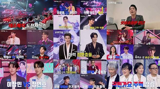 사진 제공 : MBN ‘무명전설-트롯 사내들의 서열전쟁’