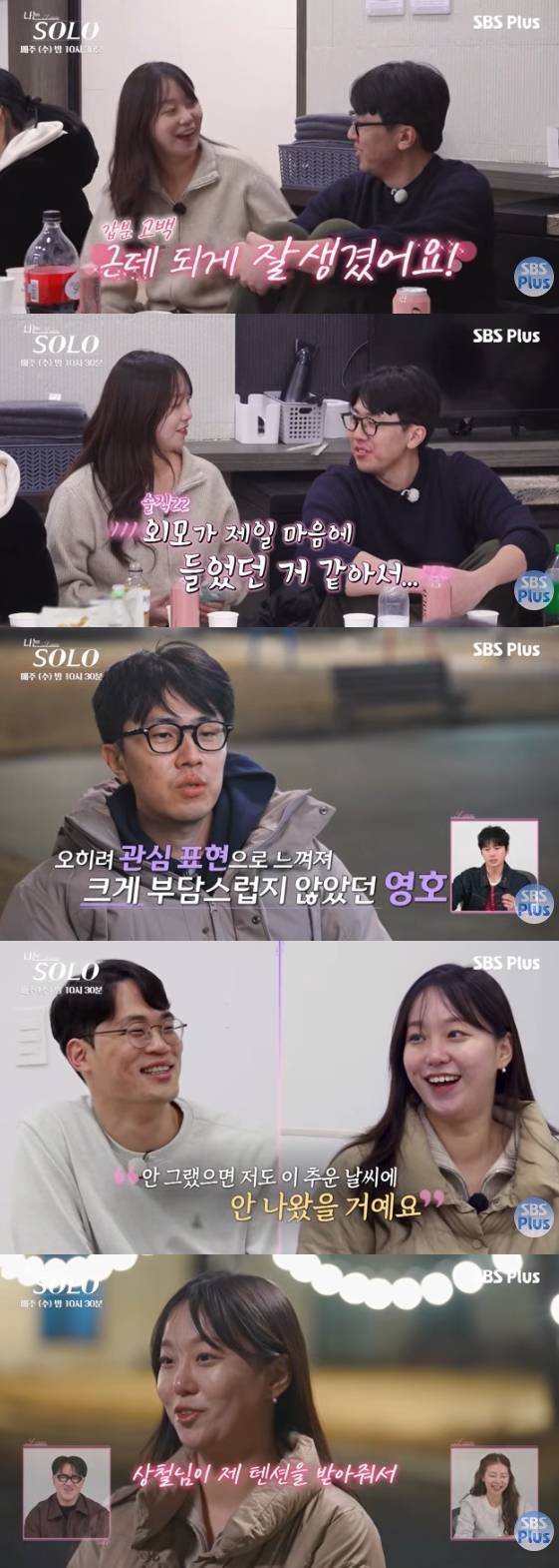 /사진=SBS Plus, ENA 예능 프로그램 '나는 SOLO'