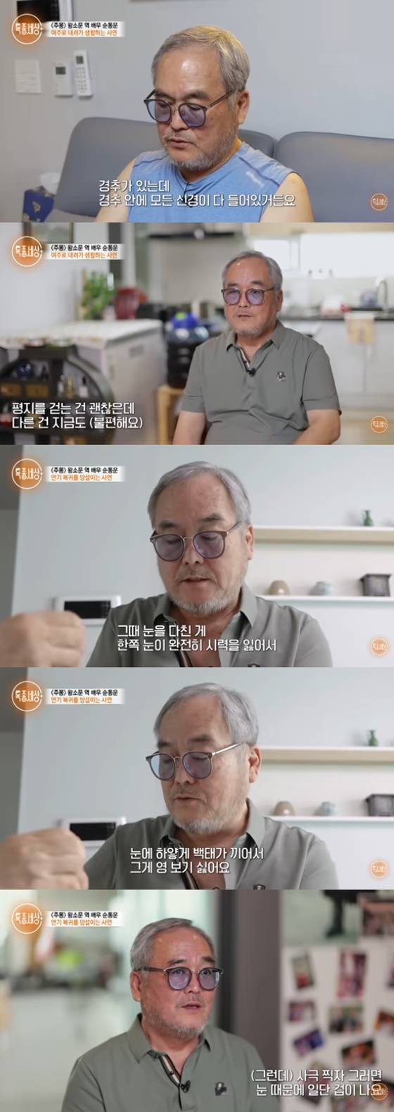 순동운/사진=유튜브 특종세상