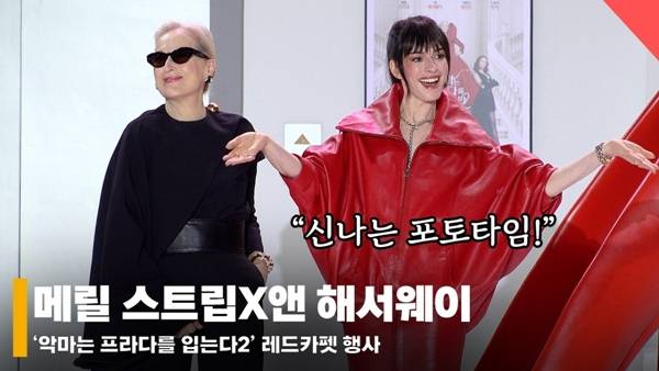악마는 프라다를 입는다 홍보 행사에 참석한 메릴 스트림과 앤 헤서웨이 사진 전시윤기자