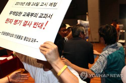 2015년 초등학교 교과서 한자 병기 '반대' 시위 2015년 8월 24일 초등학교 교과서 한자 병기를 반대하는 한글 단체 회원들이 '초등학교 한자교육 활성화를 위한 공청회'가 열린 한국교원대학교 교원문화관 내 단상에 올라 공청회가 잠시동안 중단됐다. [연합뉴스 자료사진]
