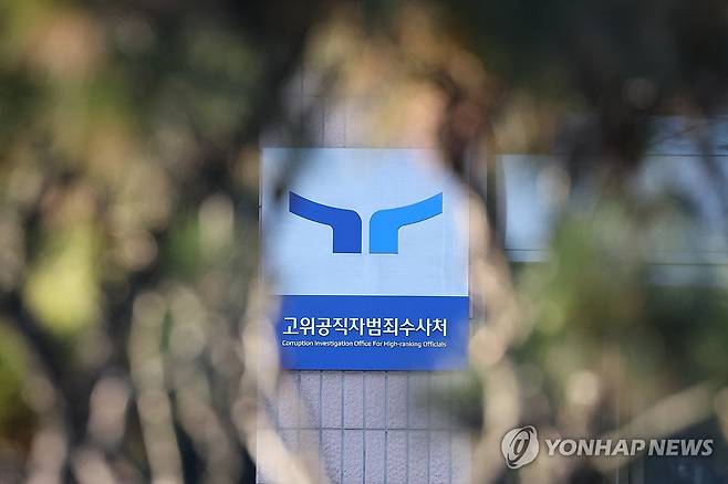 윤 대통령 2차 체포영장 집행 앞둔 공수처 (과천=연합뉴스) 임화영 기자 = 윤석열 대통령에 대한 고위공직자범죄수사처(공수처)의 체포영장 유효기간이 연장된 가운데 9일 오전 경기도 정부과천청사 공수처 현판이 나무 사이로 보이고 있다. 2025.1.9 hwayoung7@yna.co.kr