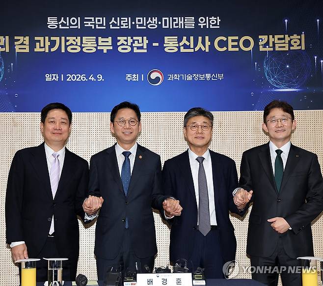 부총리 겸 과학기술정보통신부 장관-통신사 CEO 간담회 (서울=연합뉴스) 박동주 기자 = 9일 서울 강남구 한국과학기술회관에서 열린 '부총리 겸 과학기술정보통신부 장관-통신사 CEO 간담회'에서 배경훈 부총리 겸 과학기술정보통신부 장관 등 참석자들이 기념촬영하고 있다. 왼쪽부터 홍범식 LG유플러스 대표, 배경훈 부총리 겸 과학기술정보통신부 장관, 정재헌 SK텔레콤 대표, 박윤영 KT 대표. 2026.4.9 pdj6635@yna.co.kr