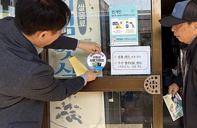 농어촌기본소득 사용처 표시 [옥천군 제공. 재판매 및 DB금지]