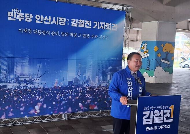 ▲ 김철진 더불어민주당 안산시장 예비후보는 10일 상록수역에서 기자회견 열고 이재명 대통령의 안산 7대 공약 완수와 5대 안산 대전환 실현하겠다고 약속했다. /이동희 기자 dhl@incheonilbo.com