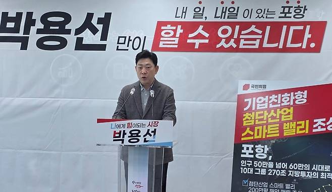 3대 핵심 경제 공약을 발표하고 있는 박용선 국민의힘 포항시장 후보.<박용선 예비후보 캠프 제공>