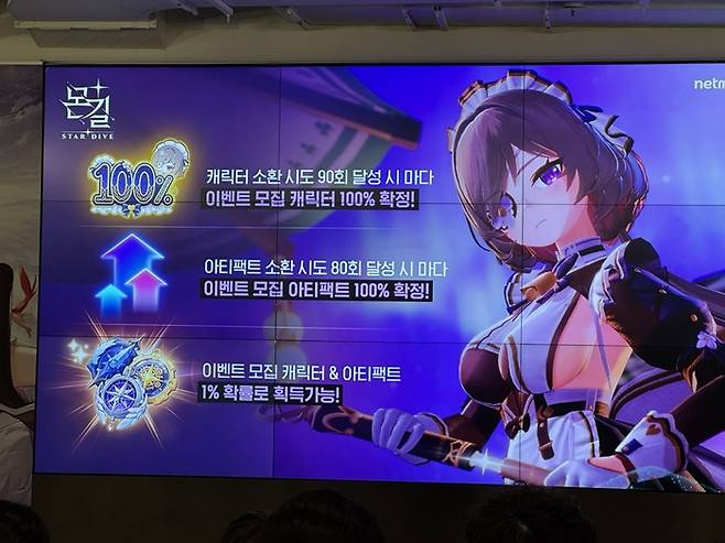 '착한 과금'을 강조한 몬길: 스타다이브 /사진=김경문