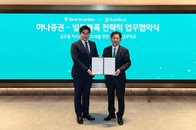 강성묵 하나증권 대표이사(오른쪽)과 정지원 빌드블록 대표이사가 하나증권 THE 센터필드 W에서 열린 ‘글로벌 자산관리 서비스 고도화를 위한 전략적 업무협약식’에서 기념촬영을 하고 있다. (사진=하나증권)