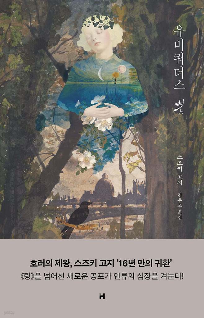 [신간] '유비쿼터스'