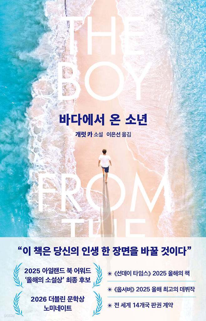[신간] '바다에서 온 소년'…개럿 카의 첫 장편소설