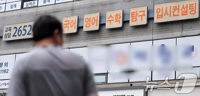 서울 양천구 목동 학원가 모습. (사진은 기사 내용과 무관함) / 2025.6.2 ⓒ 뉴스1 김성진 기자