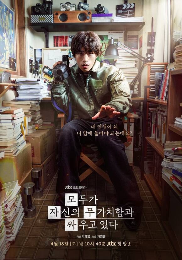 배우 구교환이 JTBC 새 토일드라마 '모두가 자신의 무가치함과 싸우고 있다'에서 20년째 영화감독 데뷔를 준비하는 황동만을 연기한다. /JTBC