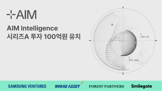에임인텔리전스(AIM Intelligence, 대표 유상윤)가 100억 원 규모의 시리즈A 투자를 유치하는 데 성공했다.(사진=에임인텔리전스)