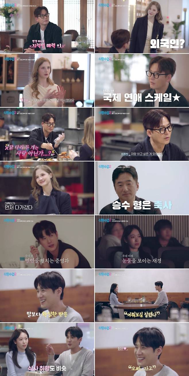 ‘신랑수업2’ (사진=채널A)